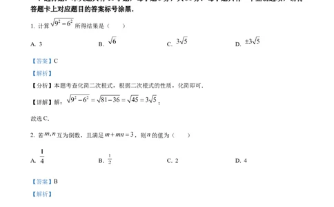 精品解析：2024年内蒙古包头市中考数学试卷（解析版）_new_初中数学人教版_9下-初中数学人教版_09中考真题_2024中考数学真题
