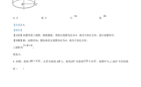 精品解析：2024年内蒙古包头市中考数学试卷（解析版）_new_初中数学人教版_9下-初中数学人教版_09中考真题_2024中考数学真题