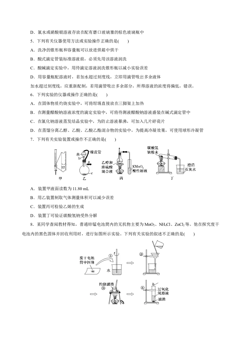 专题九能力提升检测卷（测）-2023年高考化学一轮复习讲练测（新教材新高考）（原卷版）_05高考化学_新高考复习资料_2023年新高考资料_一轮复习