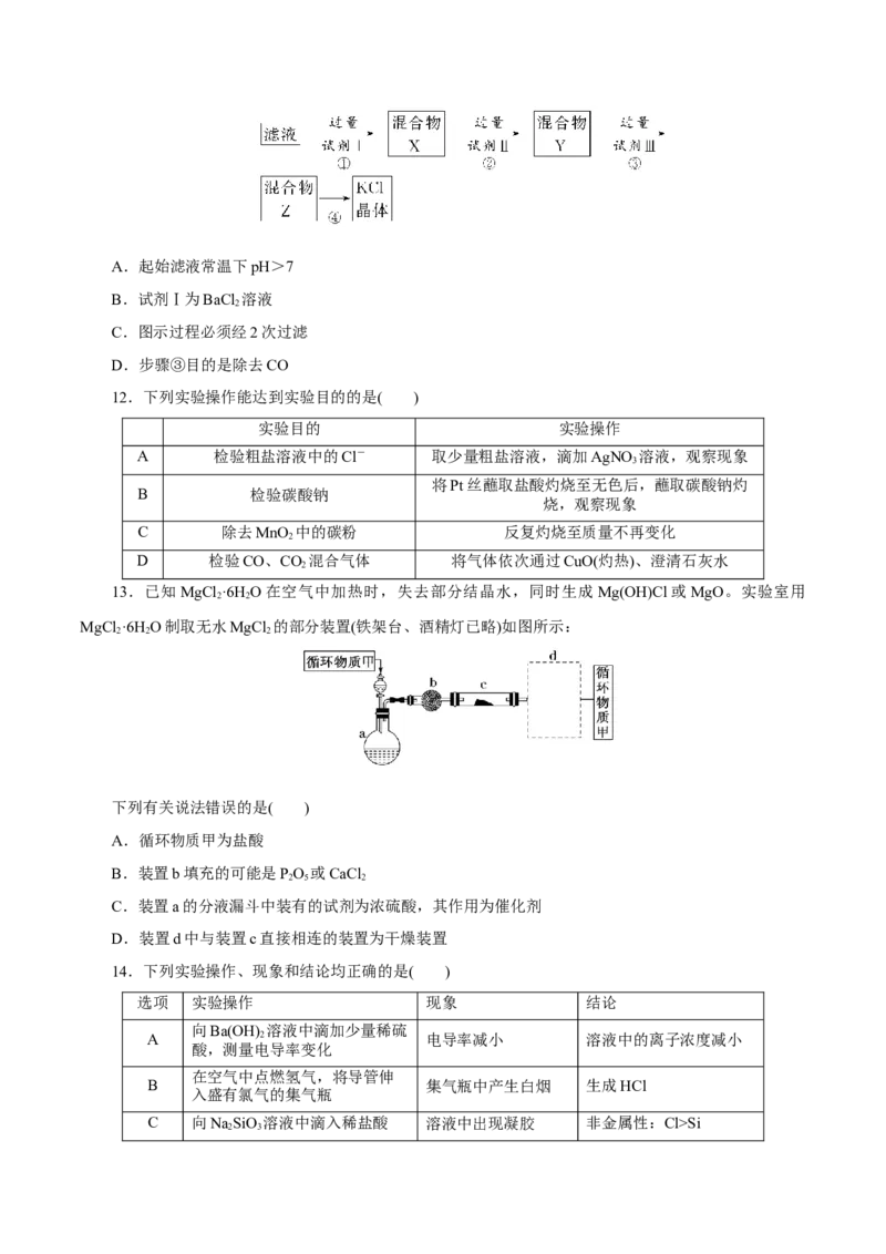 专题九能力提升检测卷（测）-2023年高考化学一轮复习讲练测（新教材新高考）（原卷版）_05高考化学_新高考复习资料_2023年新高考资料_一轮复习