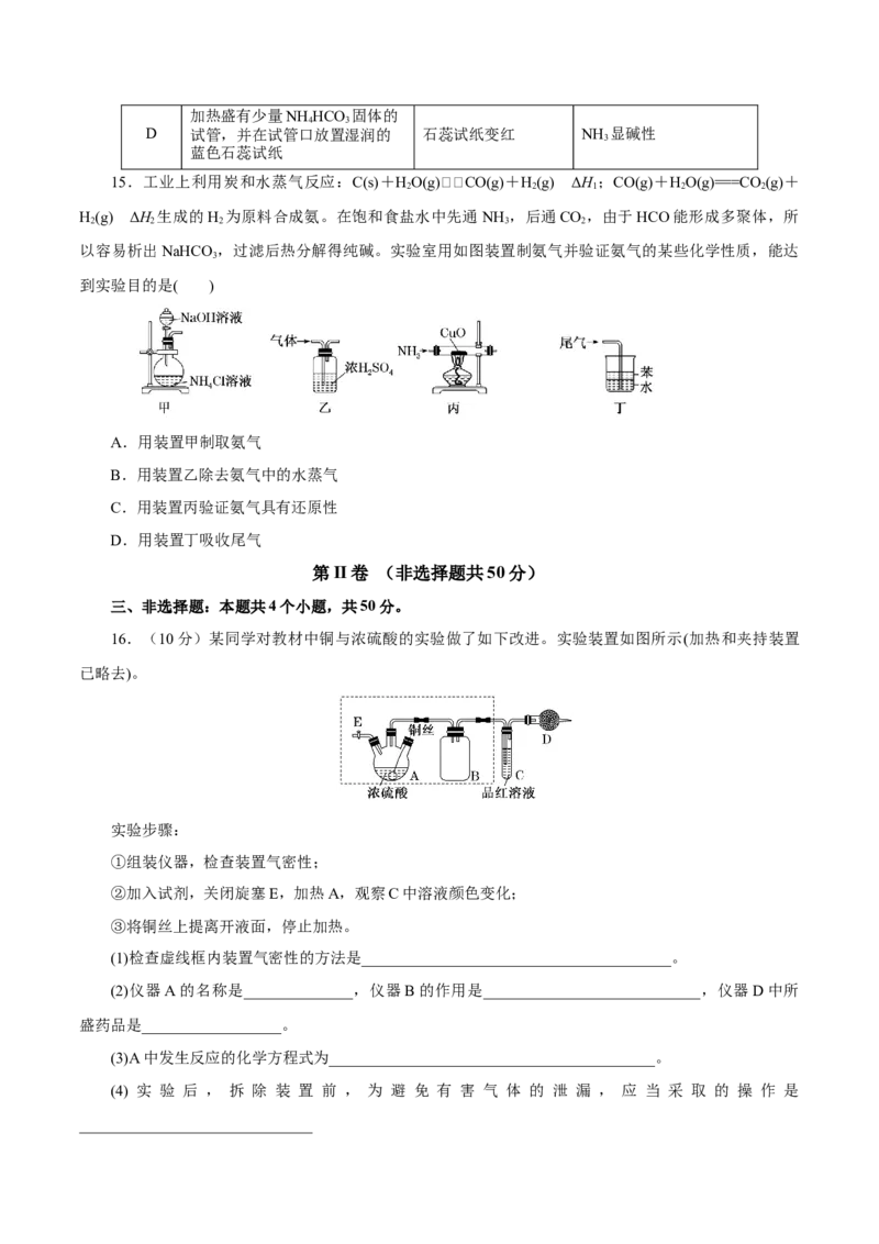 专题九能力提升检测卷（测）-2023年高考化学一轮复习讲练测（新教材新高考）（原卷版）_05高考化学_新高考复习资料_2023年新高考资料_一轮复习