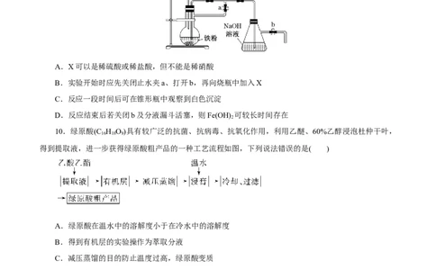 专题九能力提升检测卷（测）-2023年高考化学一轮复习讲练测（新教材新高考）（原卷版）_05高考化学_新高考复习资料_2023年新高考资料_一轮复习