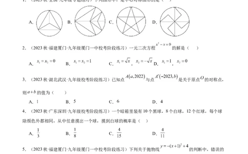 期中押题重难点检测卷（基础卷）（考试范围：第21-25章）（原卷版）_初中数学人教版_9下-初中数学人教版_07专项讲练_2023-2024学年九年级数学全册重难点专题提升精讲精练（人教版）