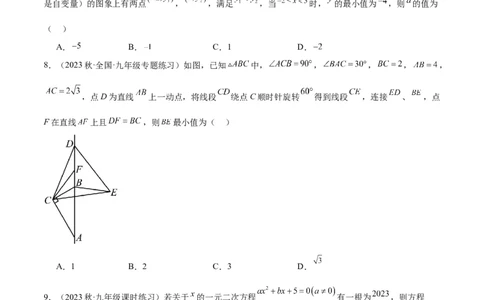 期中押题重难点检测卷（基础卷）（考试范围：第21-25章）（原卷版）_初中数学人教版_9下-初中数学人教版_07专项讲练_2023-2024学年九年级数学全册重难点专题提升精讲精练（人教版）