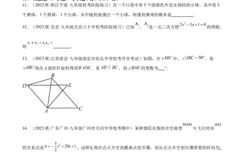 期中押题重难点检测卷（基础卷）（考试范围：第21-25章）（原卷版）_初中数学人教版_9下-初中数学人教版_07专项讲练_2023-2024学年九年级数学全册重难点专题提升精讲精练（人教版）