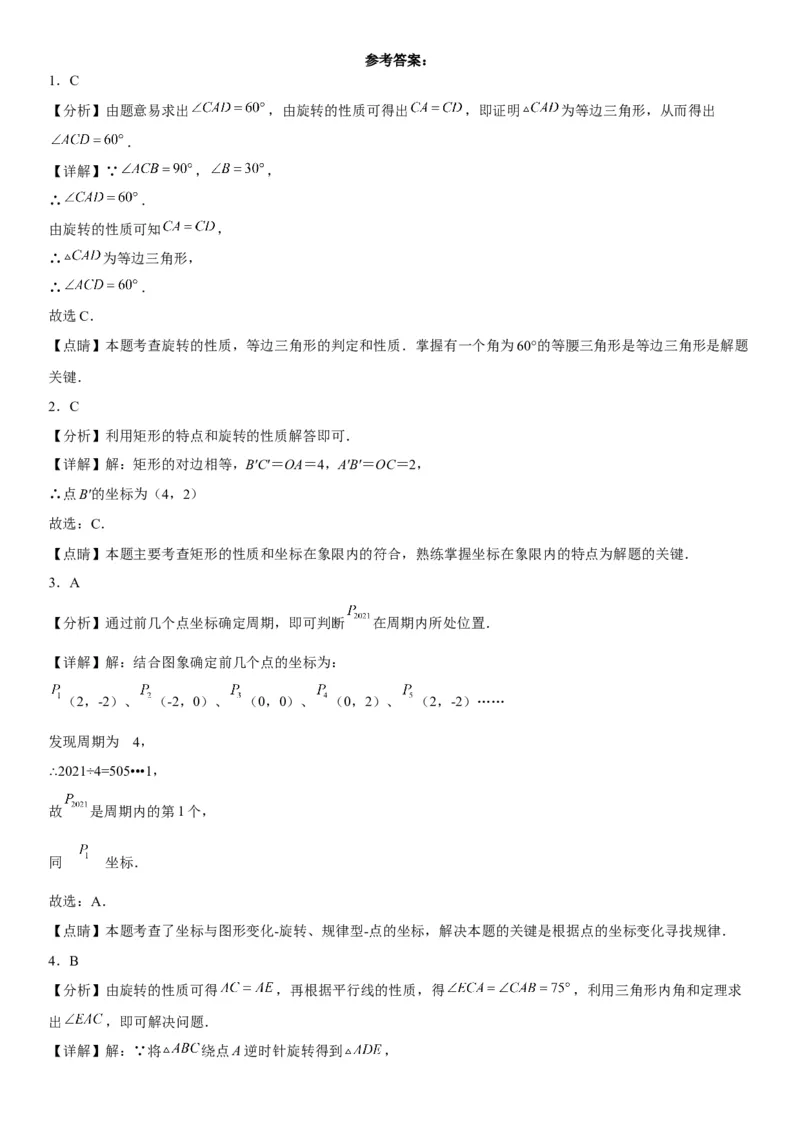 专题强化旋转、对称和几何变换的综合技巧训练-2022-2023学年九年级数学上册《考点&bull;题型&bull;技巧》精讲与精练高分突破（人教版）_初中数学人教版_9上-初中数学人教版_07专项讲练