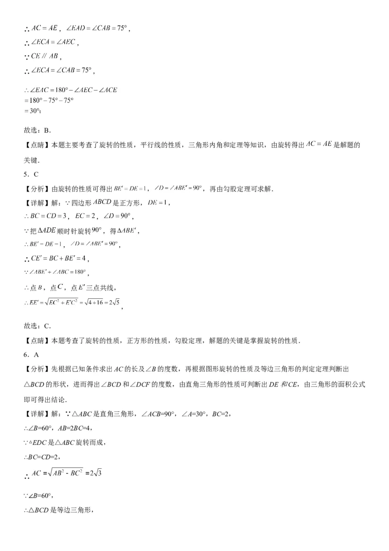 专题强化旋转、对称和几何变换的综合技巧训练-2022-2023学年九年级数学上册《考点&bull;题型&bull;技巧》精讲与精练高分突破（人教版）_初中数学人教版_9上-初中数学人教版_07专项讲练