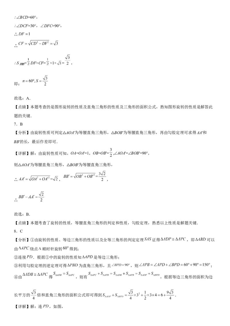 专题强化旋转、对称和几何变换的综合技巧训练-2022-2023学年九年级数学上册《考点&bull;题型&bull;技巧》精讲与精练高分突破（人教版）_初中数学人教版_9上-初中数学人教版_07专项讲练