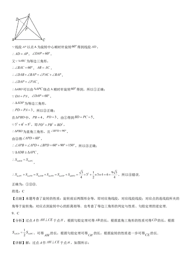 专题强化旋转、对称和几何变换的综合技巧训练-2022-2023学年九年级数学上册《考点&bull;题型&bull;技巧》精讲与精练高分突破（人教版）_初中数学人教版_9上-初中数学人教版_07专项讲练