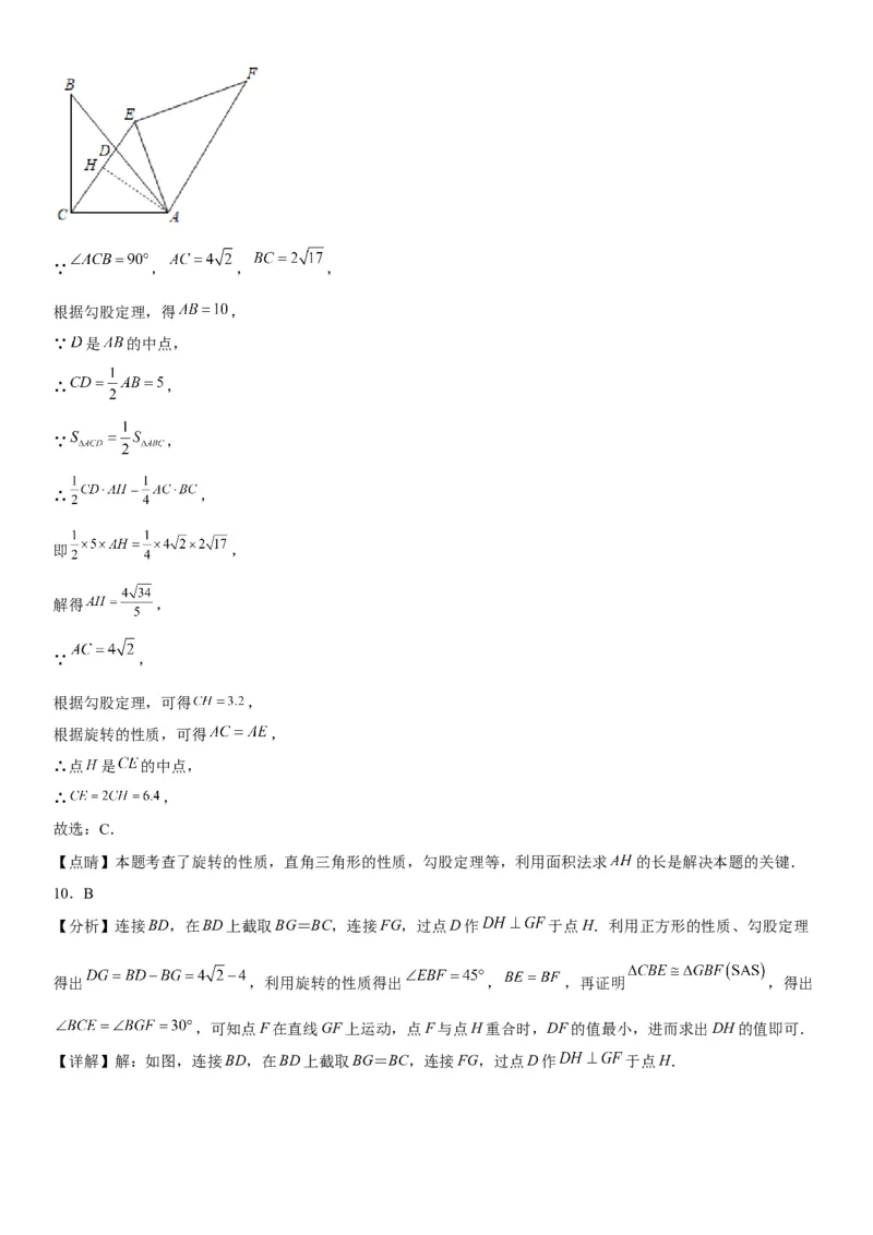 专题强化旋转、对称和几何变换的综合技巧训练-2022-2023学年九年级数学上册《考点&bull;题型&bull;技巧》精讲与精练高分突破（人教版）_初中数学人教版_9上-初中数学人教版_07专项讲练