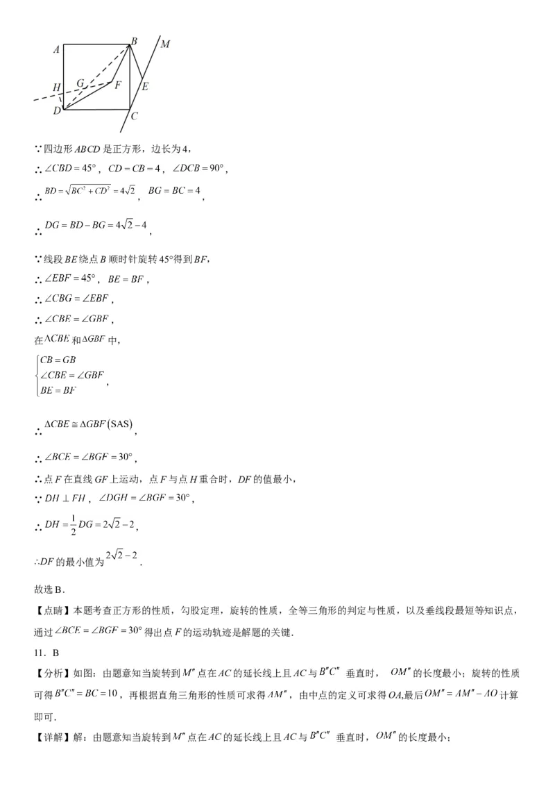 专题强化旋转、对称和几何变换的综合技巧训练-2022-2023学年九年级数学上册《考点&bull;题型&bull;技巧》精讲与精练高分突破（人教版）_初中数学人教版_9上-初中数学人教版_07专项讲练