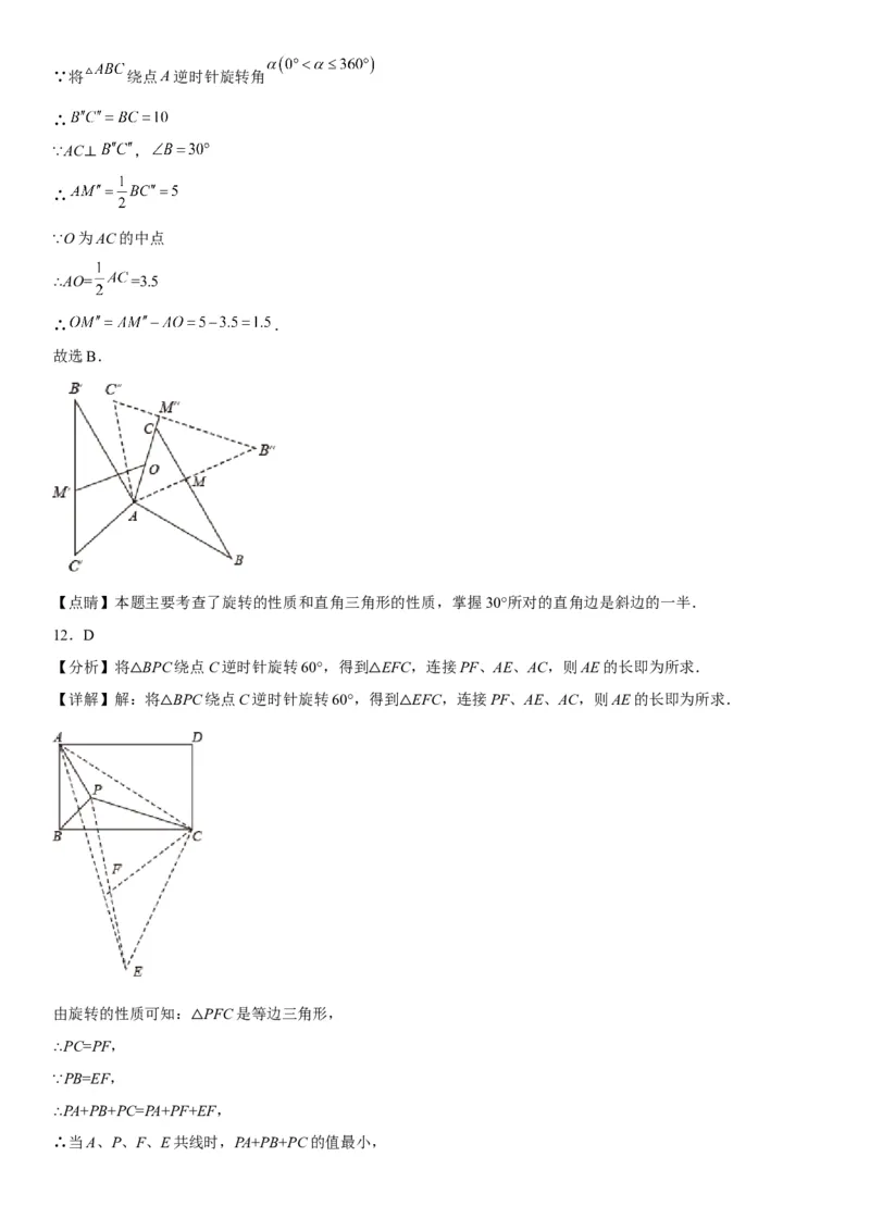 专题强化旋转、对称和几何变换的综合技巧训练-2022-2023学年九年级数学上册《考点&bull;题型&bull;技巧》精讲与精练高分突破（人教版）_初中数学人教版_9上-初中数学人教版_07专项讲练