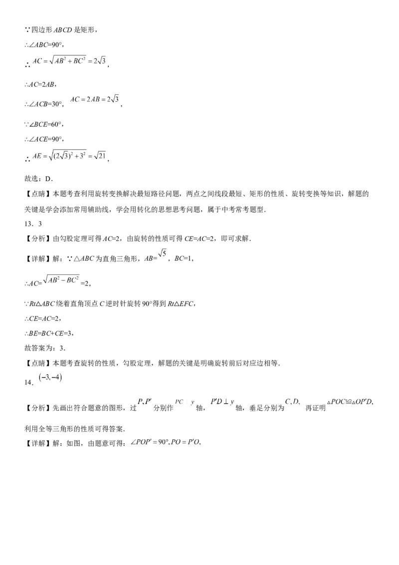 专题强化旋转、对称和几何变换的综合技巧训练-2022-2023学年九年级数学上册《考点&bull;题型&bull;技巧》精讲与精练高分突破（人教版）_初中数学人教版_9上-初中数学人教版_07专项讲练