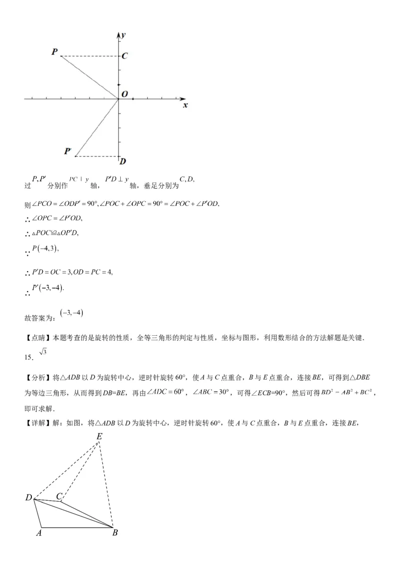 专题强化旋转、对称和几何变换的综合技巧训练-2022-2023学年九年级数学上册《考点&bull;题型&bull;技巧》精讲与精练高分突破（人教版）_初中数学人教版_9上-初中数学人教版_07专项讲练