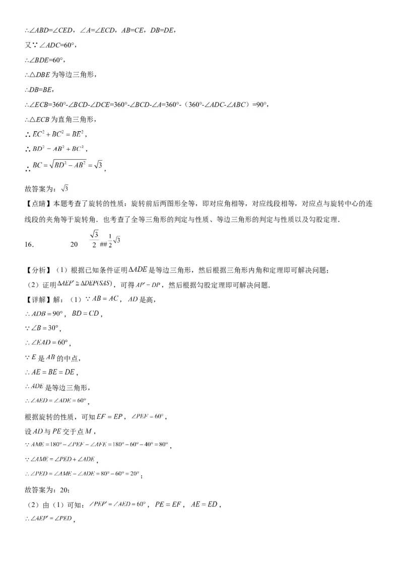 专题强化旋转、对称和几何变换的综合技巧训练-2022-2023学年九年级数学上册《考点&bull;题型&bull;技巧》精讲与精练高分突破（人教版）_初中数学人教版_9上-初中数学人教版_07专项讲练