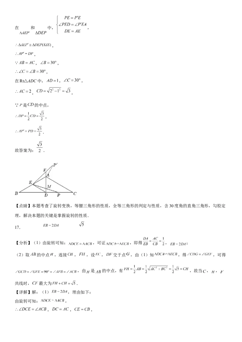 专题强化旋转、对称和几何变换的综合技巧训练-2022-2023学年九年级数学上册《考点&bull;题型&bull;技巧》精讲与精练高分突破（人教版）_初中数学人教版_9上-初中数学人教版_07专项讲练
