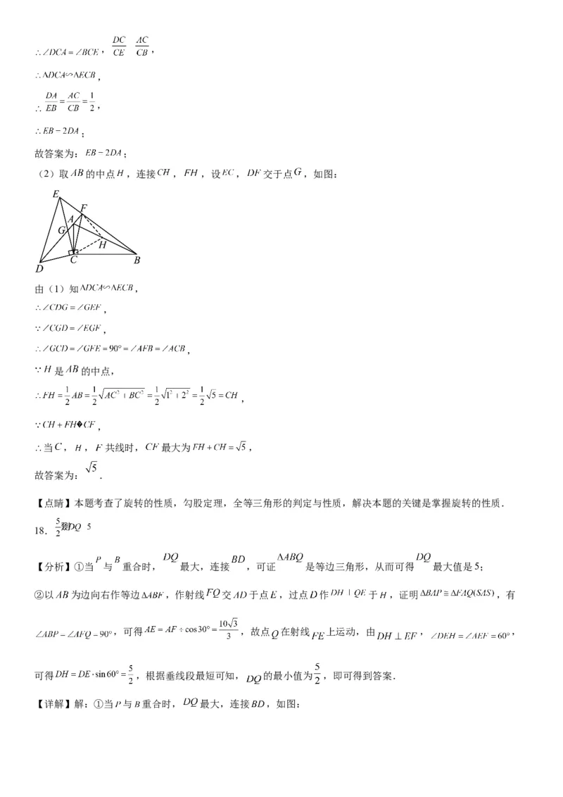 专题强化旋转、对称和几何变换的综合技巧训练-2022-2023学年九年级数学上册《考点&bull;题型&bull;技巧》精讲与精练高分突破（人教版）_初中数学人教版_9上-初中数学人教版_07专项讲练