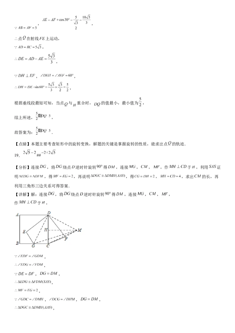 专题强化旋转、对称和几何变换的综合技巧训练-2022-2023学年九年级数学上册《考点&bull;题型&bull;技巧》精讲与精练高分突破（人教版）_初中数学人教版_9上-初中数学人教版_07专项讲练