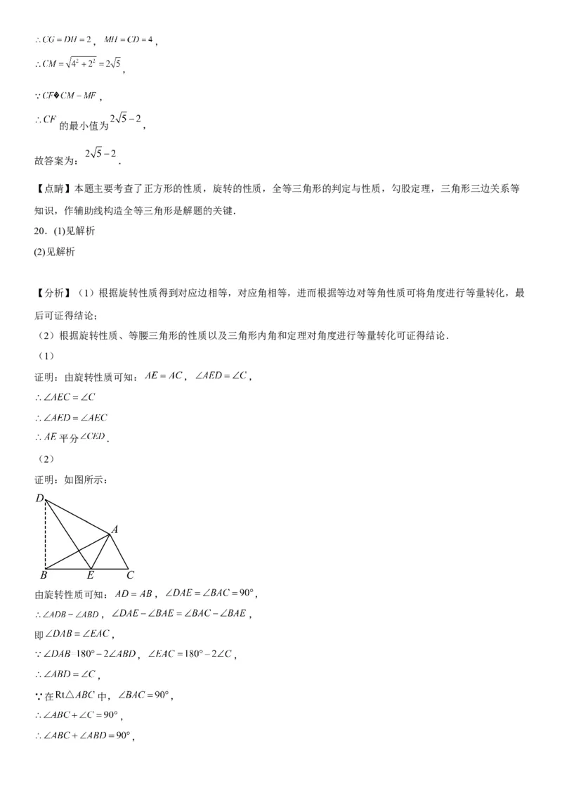 专题强化旋转、对称和几何变换的综合技巧训练-2022-2023学年九年级数学上册《考点&bull;题型&bull;技巧》精讲与精练高分突破（人教版）_初中数学人教版_9上-初中数学人教版_07专项讲练