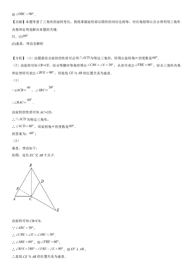 专题强化旋转、对称和几何变换的综合技巧训练-2022-2023学年九年级数学上册《考点&bull;题型&bull;技巧》精讲与精练高分突破（人教版）_初中数学人教版_9上-初中数学人教版_07专项讲练