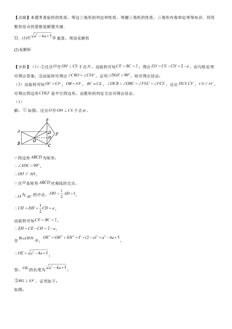 专题强化旋转、对称和几何变换的综合技巧训练-2022-2023学年九年级数学上册《考点&bull;题型&bull;技巧》精讲与精练高分突破（人教版）_初中数学人教版_9上-初中数学人教版_07专项讲练