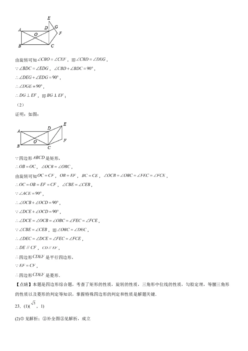 专题强化旋转、对称和几何变换的综合技巧训练-2022-2023学年九年级数学上册《考点&bull;题型&bull;技巧》精讲与精练高分突破（人教版）_初中数学人教版_9上-初中数学人教版_07专项讲练