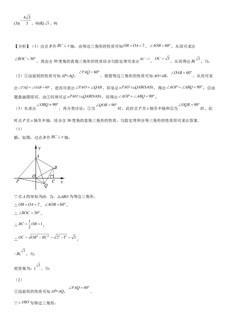 专题强化旋转、对称和几何变换的综合技巧训练-2022-2023学年九年级数学上册《考点&bull;题型&bull;技巧》精讲与精练高分突破（人教版）_初中数学人教版_9上-初中数学人教版_07专项讲练