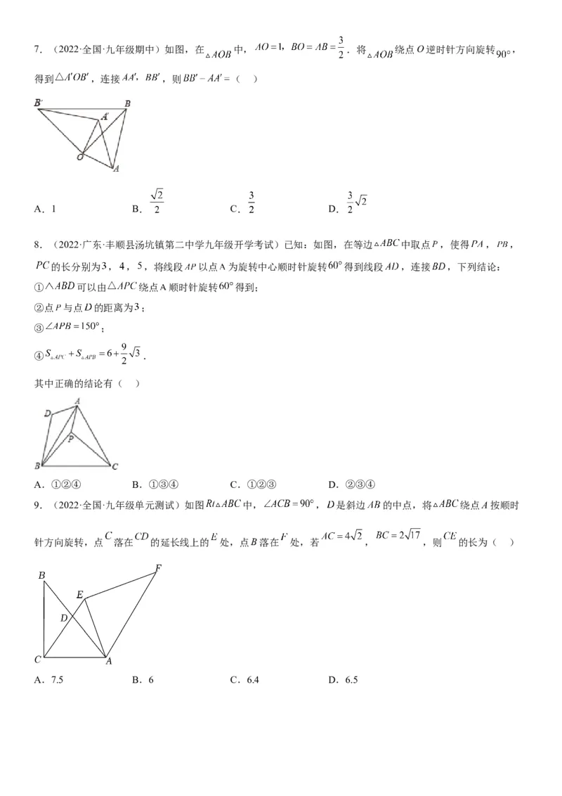 专题强化旋转、对称和几何变换的综合技巧训练-2022-2023学年九年级数学上册《考点&bull;题型&bull;技巧》精讲与精练高分突破（人教版）_初中数学人教版_9上-初中数学人教版_07专项讲练