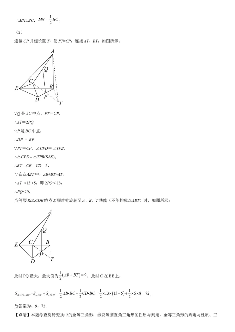 专题强化旋转、对称和几何变换的综合技巧训练-2022-2023学年九年级数学上册《考点&bull;题型&bull;技巧》精讲与精练高分突破（人教版）_初中数学人教版_9上-初中数学人教版_07专项讲练