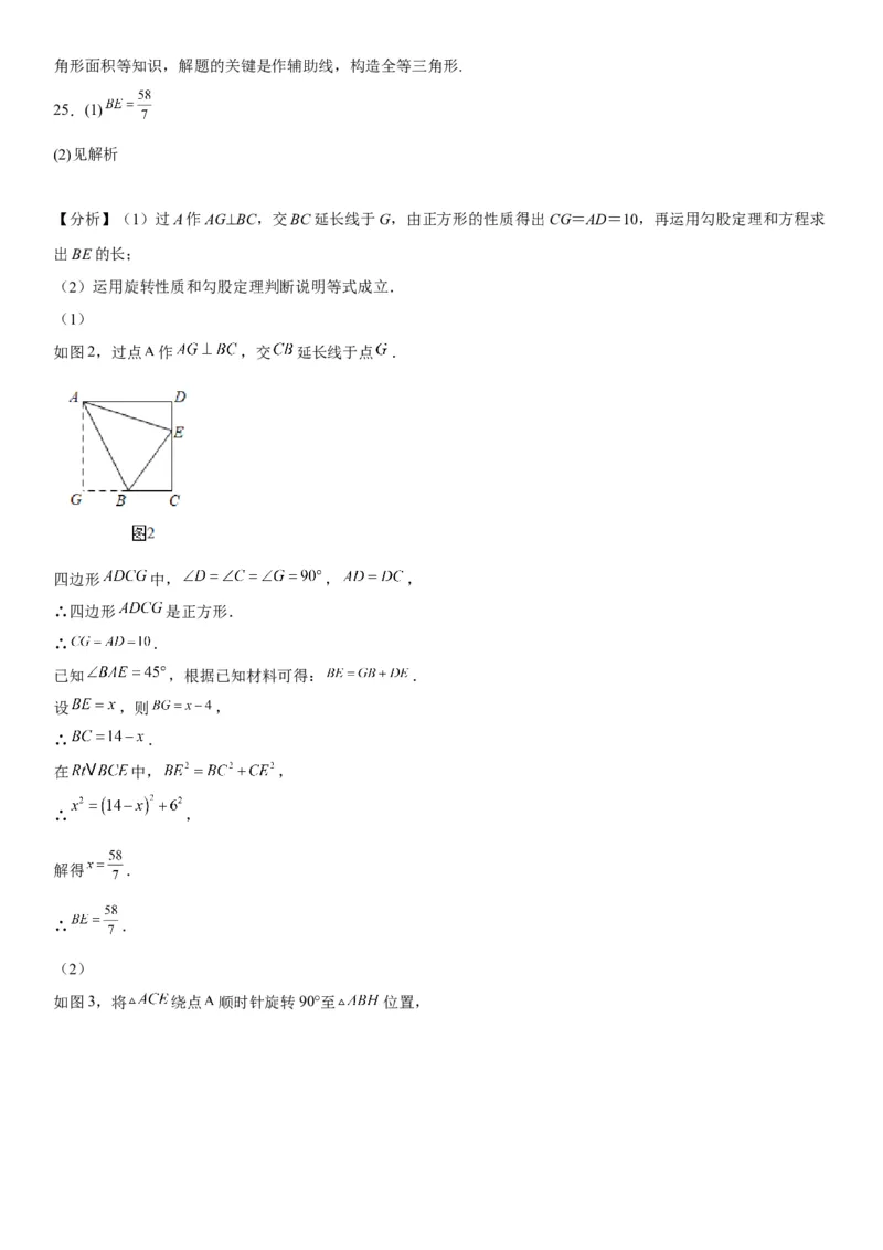 专题强化旋转、对称和几何变换的综合技巧训练-2022-2023学年九年级数学上册《考点&bull;题型&bull;技巧》精讲与精练高分突破（人教版）_初中数学人教版_9上-初中数学人教版_07专项讲练