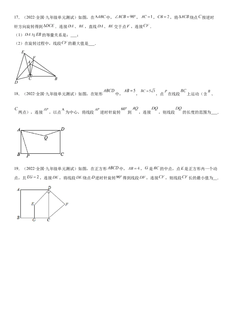 专题强化旋转、对称和几何变换的综合技巧训练-2022-2023学年九年级数学上册《考点&bull;题型&bull;技巧》精讲与精练高分突破（人教版）_初中数学人教版_9上-初中数学人教版_07专项讲练