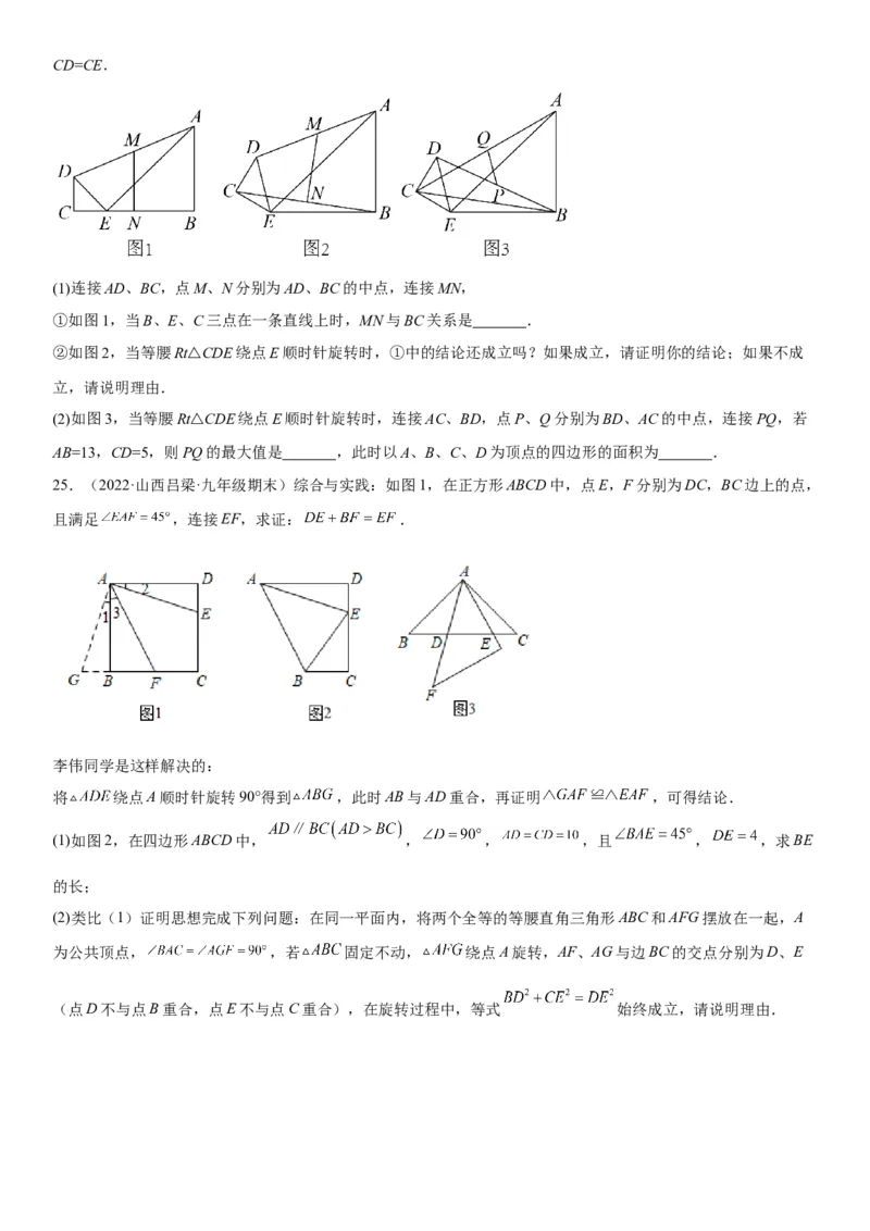 专题强化旋转、对称和几何变换的综合技巧训练-2022-2023学年九年级数学上册《考点&bull;题型&bull;技巧》精讲与精练高分突破（人教版）_初中数学人教版_9上-初中数学人教版_07专项讲练