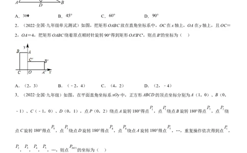 专题强化旋转、对称和几何变换的综合技巧训练-2022-2023学年九年级数学上册《考点&bull;题型&bull;技巧》精讲与精练高分突破（人教版）_初中数学人教版_9上-初中数学人教版_07专项讲练