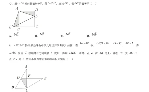 专题强化旋转、对称和几何变换的综合技巧训练-2022-2023学年九年级数学上册《考点&bull;题型&bull;技巧》精讲与精练高分突破（人教版）_初中数学人教版_9上-初中数学人教版_07专项讲练