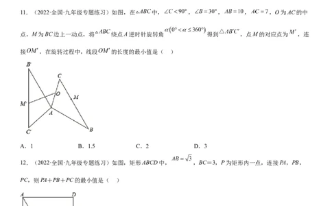 专题强化旋转、对称和几何变换的综合技巧训练-2022-2023学年九年级数学上册《考点&bull;题型&bull;技巧》精讲与精练高分突破（人教版）_初中数学人教版_9上-初中数学人教版_07专项讲练