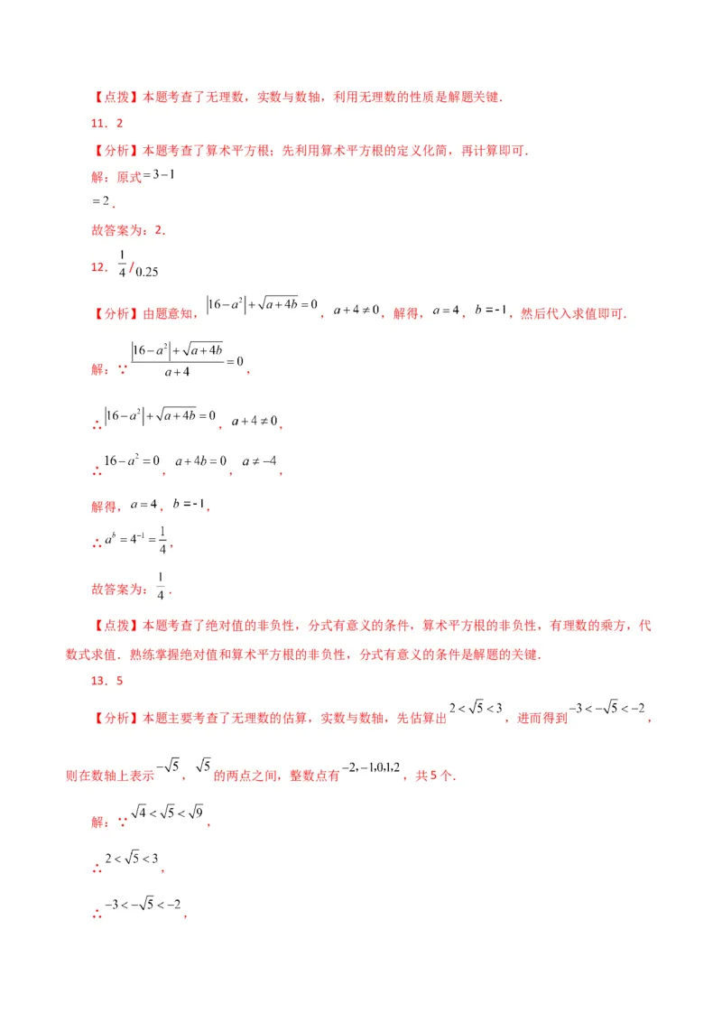 第6章实数（单元测试&middot;培优卷）-（人教版）_初中数学_七年级数学下册（人教版）_专题突破练习-V4