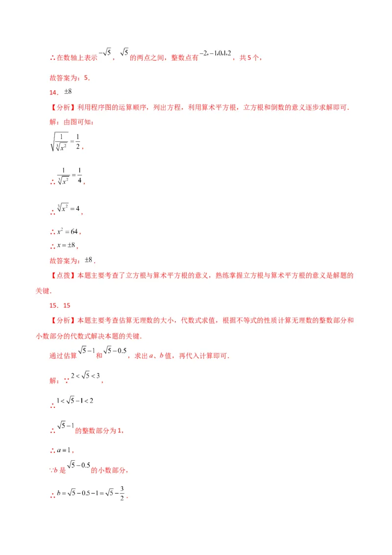 第6章实数（单元测试&middot;培优卷）-（人教版）_初中数学_七年级数学下册（人教版）_专题突破练习-V4