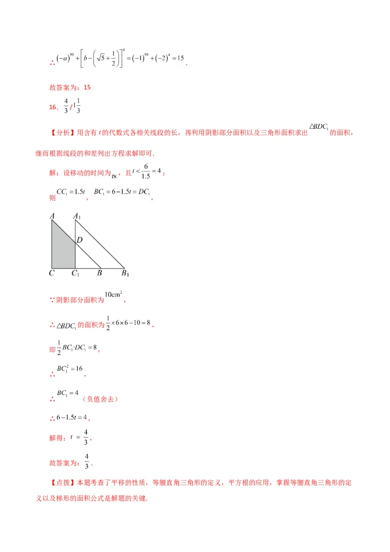 第6章实数（单元测试&middot;培优卷）-（人教版）_初中数学_七年级数学下册（人教版）_专题突破练习-V4