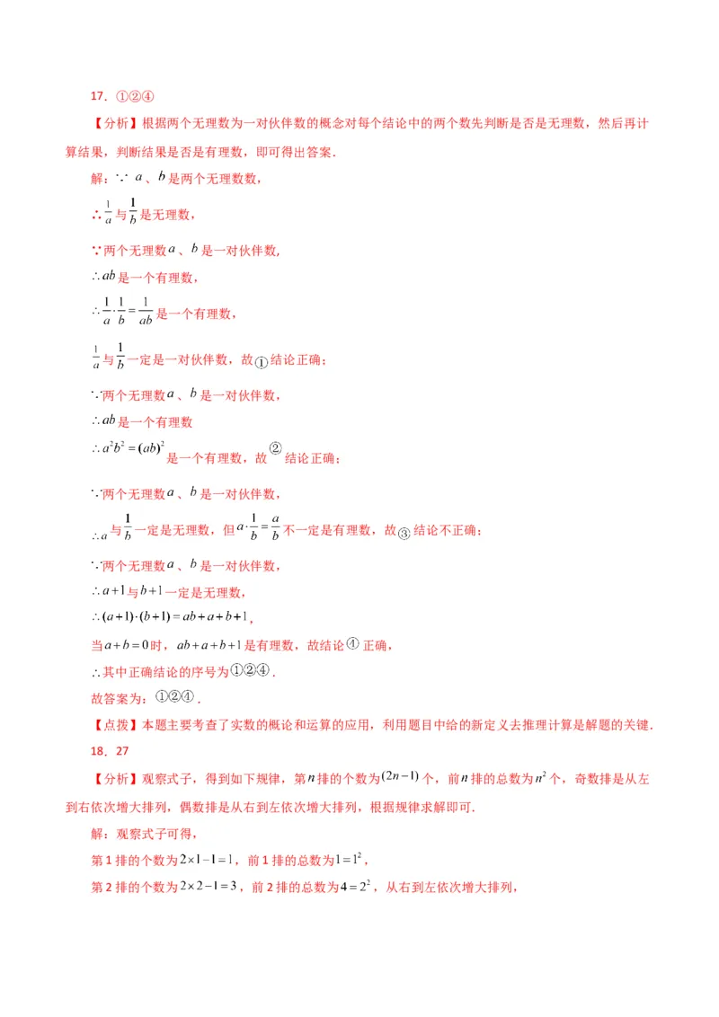 第6章实数（单元测试&middot;培优卷）-（人教版）_初中数学_七年级数学下册（人教版）_专题突破练习-V4