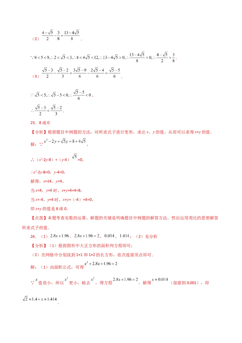 第6章实数（单元测试&middot;培优卷）-（人教版）_初中数学_七年级数学下册（人教版）_专题突破练习-V4