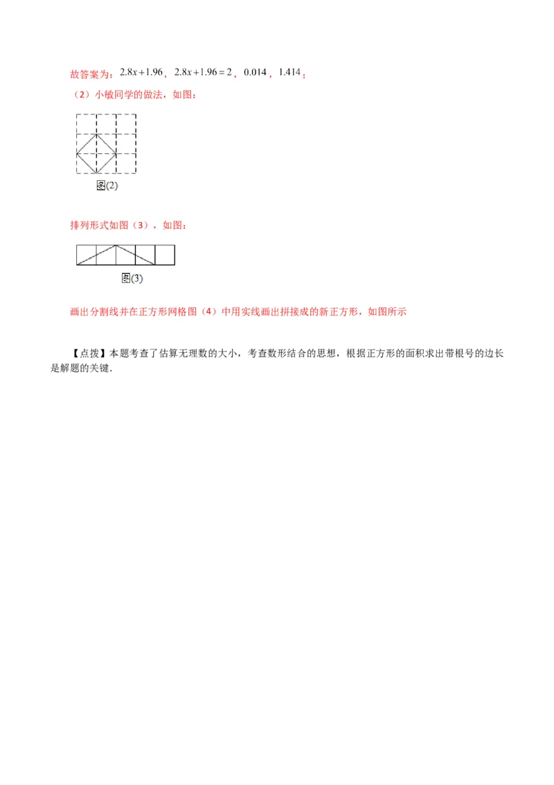 第6章实数（单元测试&middot;培优卷）-（人教版）_初中数学_七年级数学下册（人教版）_专题突破练习-V4