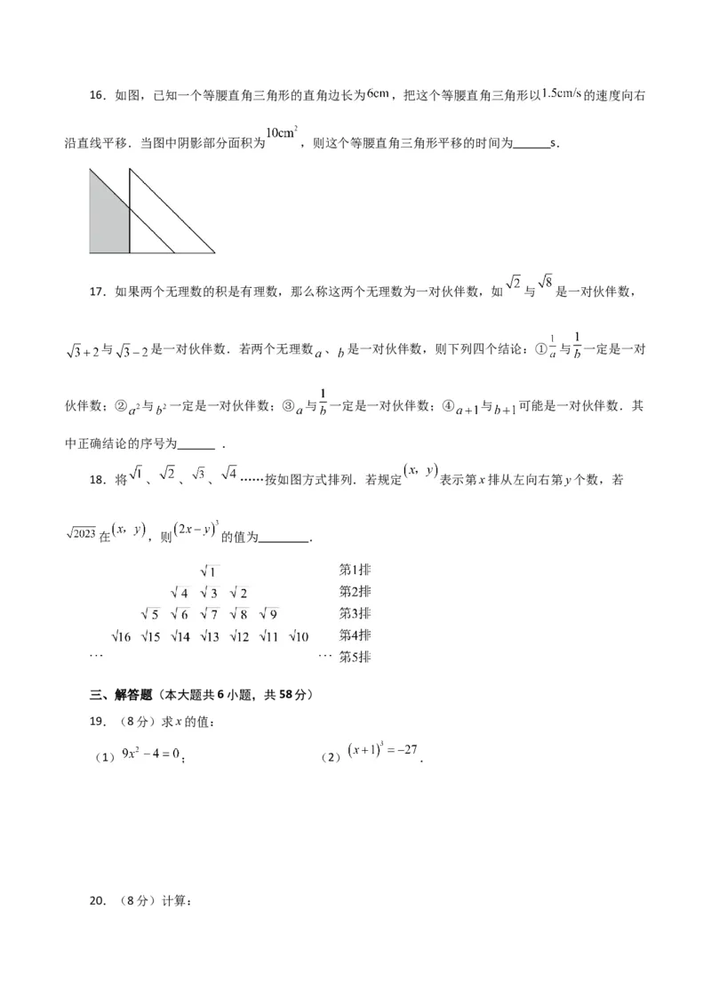 第6章实数（单元测试&middot;培优卷）-（人教版）_初中数学_七年级数学下册（人教版）_专题突破练习-V4