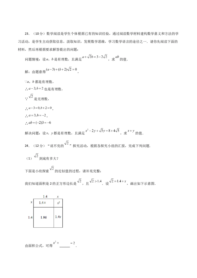 第6章实数（单元测试&middot;培优卷）-（人教版）_初中数学_七年级数学下册（人教版）_专题突破练习-V4