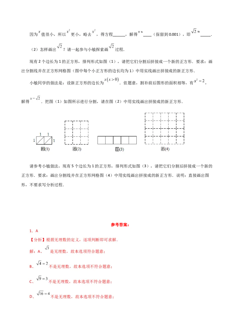 第6章实数（单元测试&middot;培优卷）-（人教版）_初中数学_七年级数学下册（人教版）_专题突破练习-V4