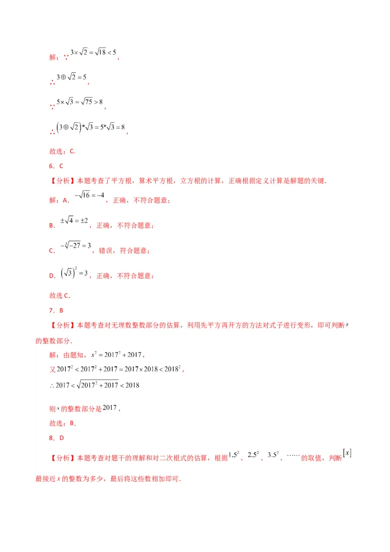 第6章实数（单元测试&middot;培优卷）-（人教版）_初中数学_七年级数学下册（人教版）_专题突破练习-V4
