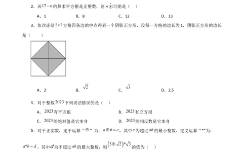 第6章实数（单元测试&middot;培优卷）-（人教版）_初中数学_七年级数学下册（人教版）_专题突破练习-V4