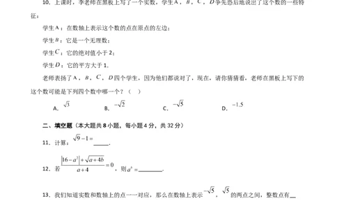 第6章实数（单元测试&middot;培优卷）-（人教版）_初中数学_七年级数学下册（人教版）_专题突破练习-V4