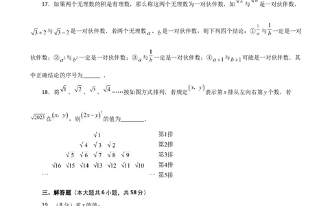 第6章实数（单元测试&middot;培优卷）-（人教版）_初中数学_七年级数学下册（人教版）_专题突破练习-V4