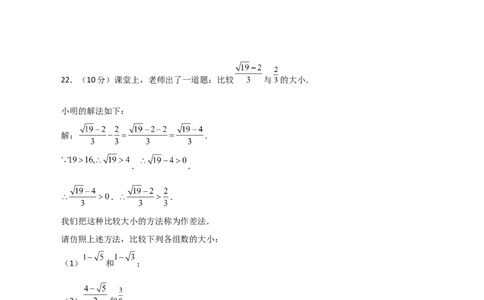 第6章实数（单元测试&middot;培优卷）-（人教版）_初中数学_七年级数学下册（人教版）_专题突破练习-V4