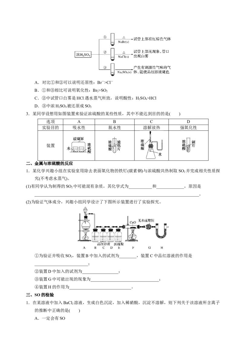 知识清单10硫及其重要化合物-上好课2025年高考化学一轮复习知识清单（新高考专用）（原卷版）_05高考化学_新高考复习资料_2025年新高考资料
